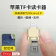 USB3.0手機TF/micro sd記憶卡讀卡器蘋果iphone ipad平板otg隨身便攜迷你轉接擴充器