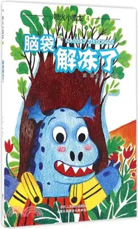 在飛比找三民網路書店優惠-噴火小雷龍：腦袋解凍了（簡體書）