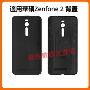 適用於華碩 ASUS Zenfone 2 電池背蓋 ZE551ML Z00AD 手機背蓋 Zenfone 2 後蓋