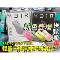 在飛比找蝦皮購物優惠-【本店吳銘】 艾芮克 i-rocks M31R 三模 無線 