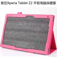 在飛比找蝦皮購物優惠-索尼Xperia tablet Z2 平板電腦保護套 Son