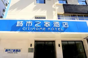 城市之家(洛陽新都匯王府井店)City Home Hotel (Luoyang Xinduhui Wangfujing)