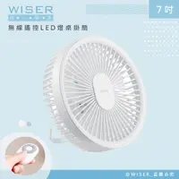 在飛比找PChome24h購物優惠-【WISER精選】充插兩用7吋USB風扇壁DC扇掛扇循環扇(