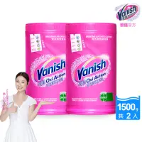 在飛比找momo購物網優惠-【碧蓮Vanish】超強萬用去漬霸1500gx2(彩漂/殺菌