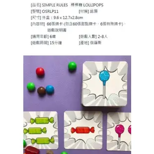 棒棒糖 LOLLIPOPS 繁體中文版 兒童數學 專注力桌遊 6歲以上 高雄龐奇桌遊