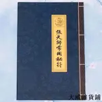 熱銷 道教符咒大全 龍虎山天師府正一符箓秘傳用書 張天師秘符符咒