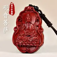 在飛比找樂天市場購物網優惠-小葉紫檀木觀音吊墜男女士項鏈木雕佛像紅木掛件木質觀音菩薩牌子