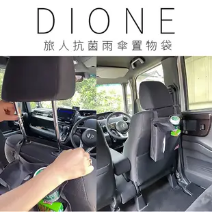 DIONE 狄歐妮 收納袋 椅背/面紙 旅人抗菌 DIL106(車麗屋) 現貨 廠商直送