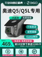 360奧迪Q5/Q5L專車專用隱藏式行車記錄儀2024年新款免走線3K超清-時尚精品