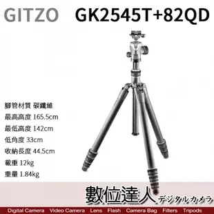 公司貨 GITZO GK2545T-82QD 碳纖維腳架套組［GT2545T + GH1382QD］2號腳