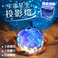 在飛比找PChome24h購物優惠-宇宙星空投影燈 旋轉 LED小夜燈 滿天星光USB燈