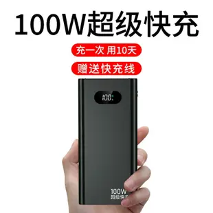 官方旗艦店充電寶100W雙向超級快充50000毫安超大容量適用oppo