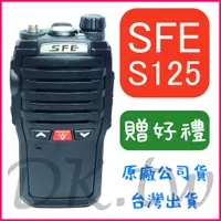 在飛比找蝦皮購物優惠-(贈無線電耳機或對講機配件) SFE S125 輕巧迷你 小