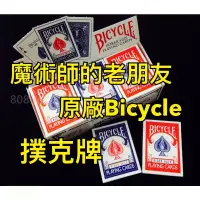 在飛比找蝦皮購物優惠-[808 MAGIC]魔術道具 台灣現貨 經典 BICYCL