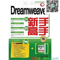 在飛比找露天拍賣優惠-軟體應用 Dreamweaver CC從新手到高手 龍馬工作