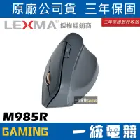 在飛比找蝦皮購物優惠-【一統電競】雷馬 LEXMA M985R 人體工學直立 無線