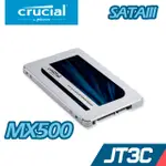 美光 MICRON CRUCIAL MX500 250G 500G 1T SATAⅢ 固態硬碟 SSD