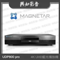 在飛比找Yahoo!奇摩拍賣優惠-【興如】MAGNETAR UDP-800 Pro 高階4K 