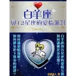 【MOMOBOOK】白羊座 與12星座的愛情派對(電子書)