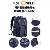 在飛比找蝦皮商城優惠-K&F Concept 迷霧藍 時尚者相機後背包 (KF13