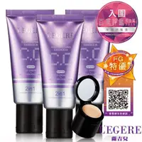 在飛比找momo購物網優惠-【LEGERE 蘭吉兒】水透亮CC霜雙效遮瑕組SPF50(4