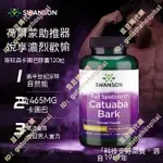 買二送一 美國原裝 卡圖巴膠囊 120粒 CATUABA BARK 斯旺森SWANSON