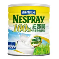 在飛比找PChome24h購物優惠-雀巢100%紐西蘭乳源全脂奶粉 2.1kgx2罐