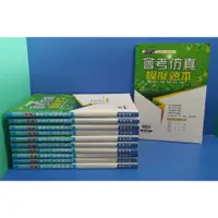 在飛比找蝦皮購物優惠-99新 最便宜★贏戰 國中會考最新版<會考仿真 模擬題本>內