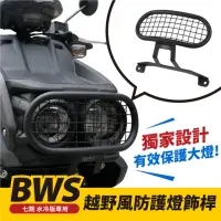 在飛比找momo購物網優惠-【XILLA】YAMAHA BWS 七期 水冷 專用 越野風