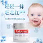 熱賣英國熱銷 SUDOCREM 萬用膏 125G裝 屁屁膏