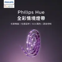 在飛比找PChome24h購物優惠-PHILIPS 飛利浦照明 Hue 全彩情境 2公尺燈帶 (