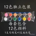 ✨❥✨12色水彩顔料套裝連體6色8色可水洗兒童DIY繪畵塗鴉手指彩繪顔料 TRHC