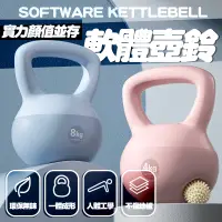 在飛比找蝦皮購物優惠-健身軟體壺鈴 6KG 8KG 10KG 12KG 核心訓練 