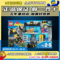 在飛比找露天拍賣優惠-正品樂高得寶系列 LEGO DUPLO 積木玩具蝙蝠洞大挑戰