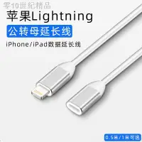 在飛比找蝦皮購物優惠-現貨速發延長線Lightning接口公轉母iPhone手機數