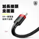 【台灣倍思】卡福樂 USB to Type-C 快充數據線/傳輸線/傳輸充電線 蘋果15 (9.4折)