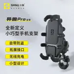 免運??十瑪異獸PRO摩托車手機支架模塊防水減震防震改裝配件