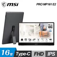 在飛比找PChome24h購物優惠-【MSI 微星】PRO MP161 E2 16型 可攜式螢幕