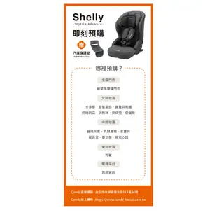 Combi 康貝 Shelly ISOFIX 2-12歲成長型汽車安全座椅/汽座 廠商直送 大樹