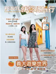 在飛比找TAAZE讀冊生活優惠-TRAVEL PLUS 就醬玩旅行雜誌 10月號/2021：