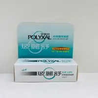 在飛比找蝦皮購物優惠-POLYXAL 玻麗舒 疤痕護理凝膠 6.5 g 速乾型 燒