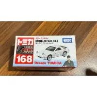 在飛比找蝦皮購物優惠-全新現貨 TOMICA Dream 168 頭文字D FC3