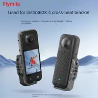 在飛比找蝦皮商城精選優惠-Flymile適用影石Insta360 X4橫拍支架 全景運