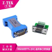 在飛比找Yahoo!奇摩拍賣優惠-Z-TEK力特ZY099 RS232 TO TTL(5V)串