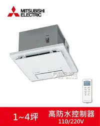 在飛比找PChome24h購物優惠-MITSUBISHI 三菱 V-151BZ-TWN 110V