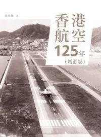 在飛比找Readmoo電子書優惠-香港航空125年(增訂版)