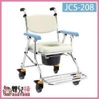 在飛比找蝦皮購物優惠-【免運】嬰兒棒 均佳 鋁合金可收合有輪洗澡便器椅 JCS-2