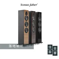 在飛比找蝦皮商城優惠-Sonus Faber Lumina III 落地喇叭｜公司