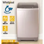 WHIRLPOOL惠而浦 直立系列12公斤WM12KW 洗衣機