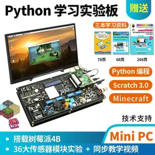 【滿三百發貨】4B Raspberry Pi 4 實驗箱scratch擴展板發板python編程 露天拍賣 露天市集 全台最大的網路購物市集